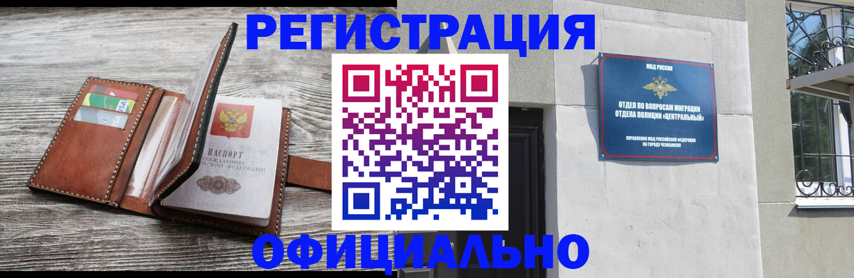 временная регистрация для школы в Шумихе