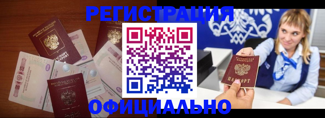 прописка для кредита в Шумихе