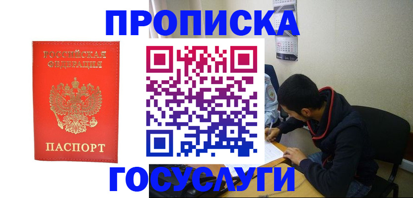 где прописаться в Шумихе