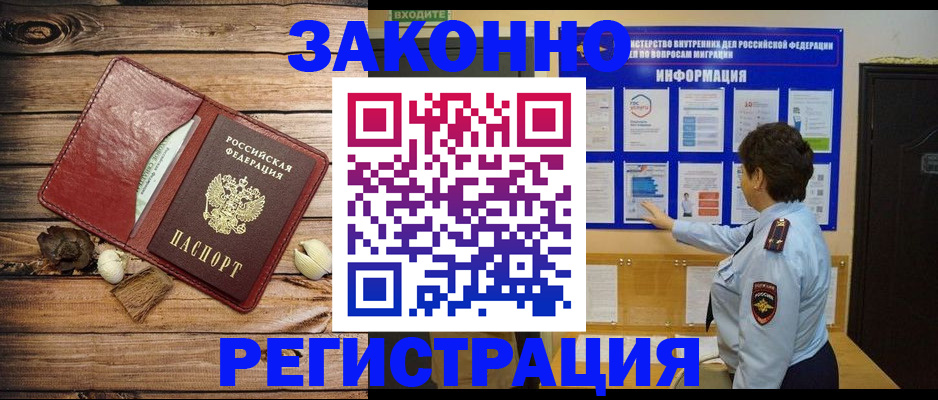 временная регистрация купить в Шумихе